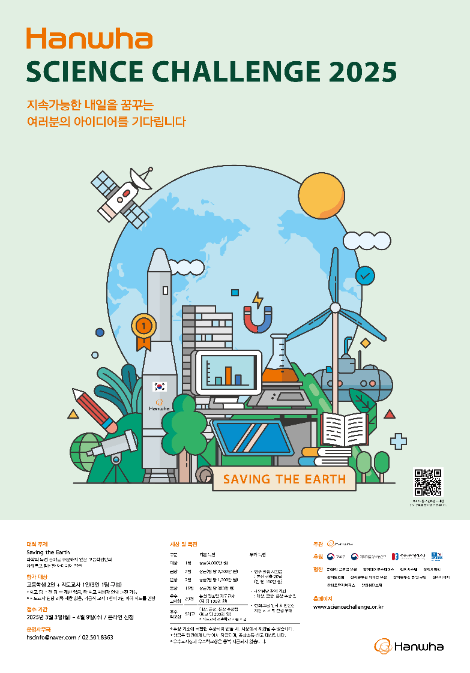 한화, 고등학생 과학경진대회 ‘한화사이언스챌린지 2025’ 개최