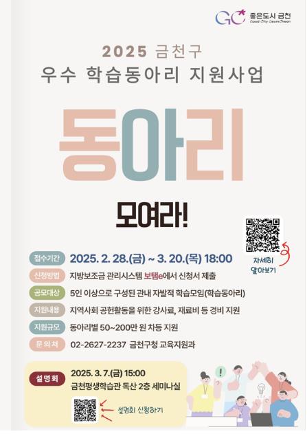 우수 학습동아리 지원사업 홍보물