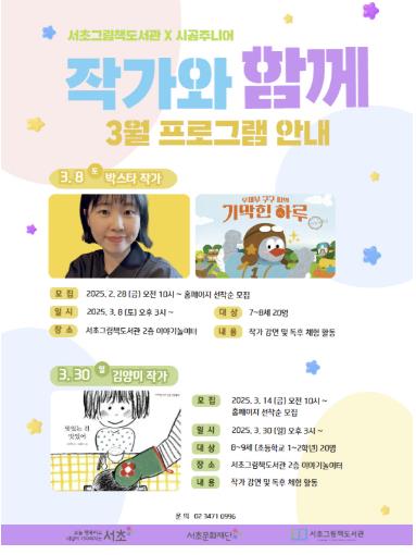 서초그림책도서관 3월 프로그램 포스터