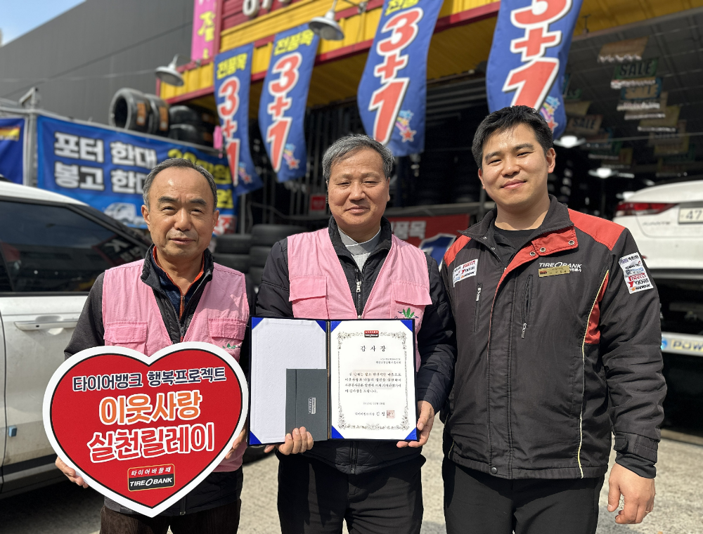 원불교봉공회 서울지회 이기만 총무분과장(좌), 강명권 사무총장(가운데), 타이어뱅크 봉천점 박창규 사업주가 기념 촬영을 하고 있다.(사진=타이어뱅크)