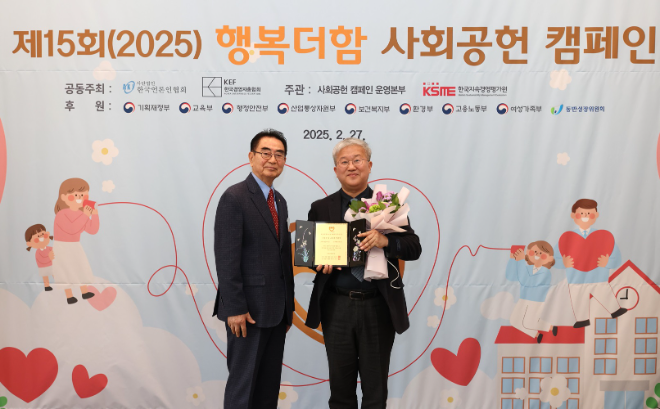 강남대성, 2025 행복더함 사회공헌 캠페인 교육나눔공헌부문 수상