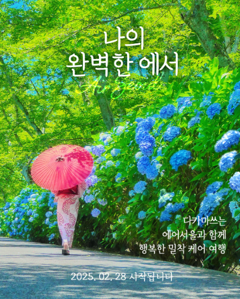 에어서울, ‘세토우치 국제예술제’ 즐기는 다카마쓰 노선 프로모션 실시