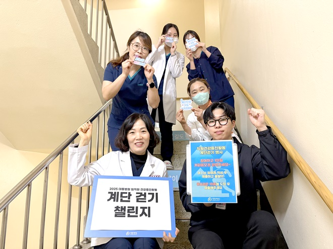 (사진제공=대동병원)