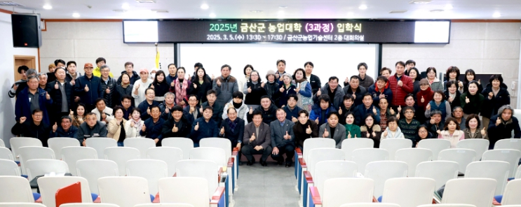 2025년 금산군 농업대학 입학식