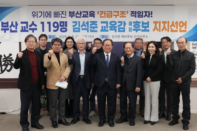 (사진제공=김석준 예비후보 캠프)