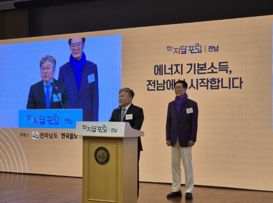 영광군, 에너지 기본소득 국회포럼 참석