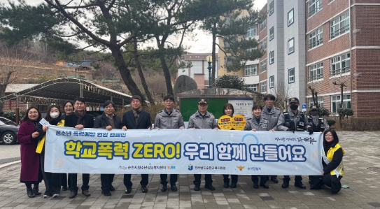 순천시, 청소년폭력예방을 위한 유관기관 연합 등굣길 캠페인