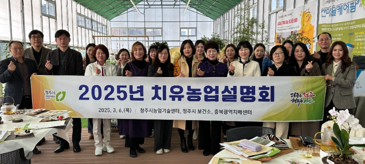 청주시, 치유농업 설명회