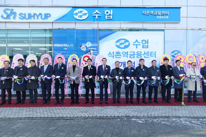 노동진 수협중앙회장이(사진 가운데) 지난달 14일에 열린 하동군 석촌역금융센터 개점식에 참여해 기념사진을 촬영하고 있다.(사진=수협중앙회)