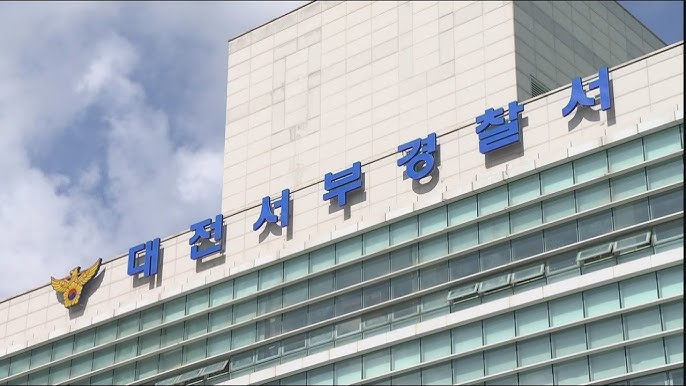 대전서부경찰서(사진=연합뉴스)