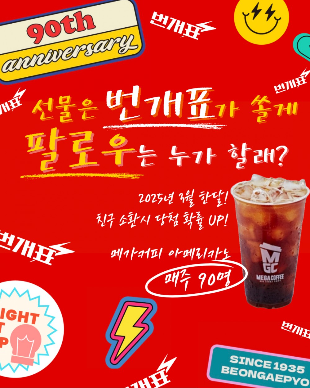 금호전기 번개표 인스타그램 이벤트 이미지.(사진=금호전기)