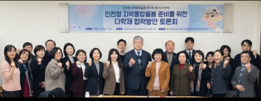 인천시의회 장성숙 의원과 관계자들이 인천형 지역통합돌봄 준비를 위한 다학제 협력 방안 토론회를 개최하고 기념촬영을 하고 있다.