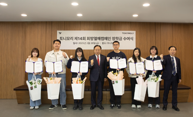 희망열매캠페인 장학금 수여식, 왼쪽에서 4번째 토니모리 배해동 회장, 맨 우측 김승철 대표.(사진= 토니모리)