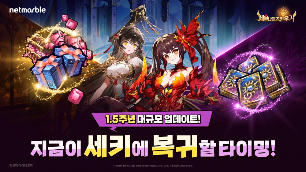 넷마블 '세븐나이츠 키우기' ‘하이로드 린’ 등 추가 등 1.5주년 업데이트