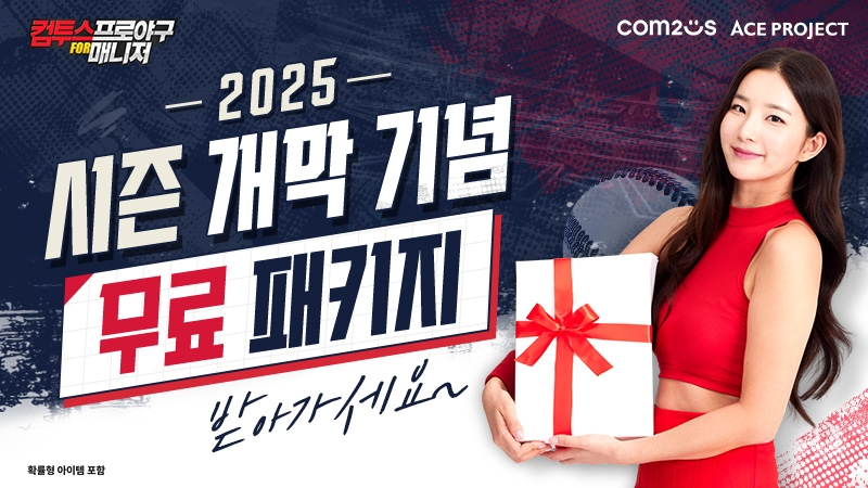 ‘컴투스프로야구 for 매니저’, KBO 리그 시범 경기 기념 이벤트 실시