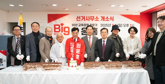 (사진제공=최윤홍 부산시교육감 예비후보 캠프)