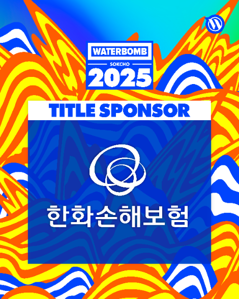 한화손보 ‘워터밤 속초 2025’ 타이틀 스폰서 참여