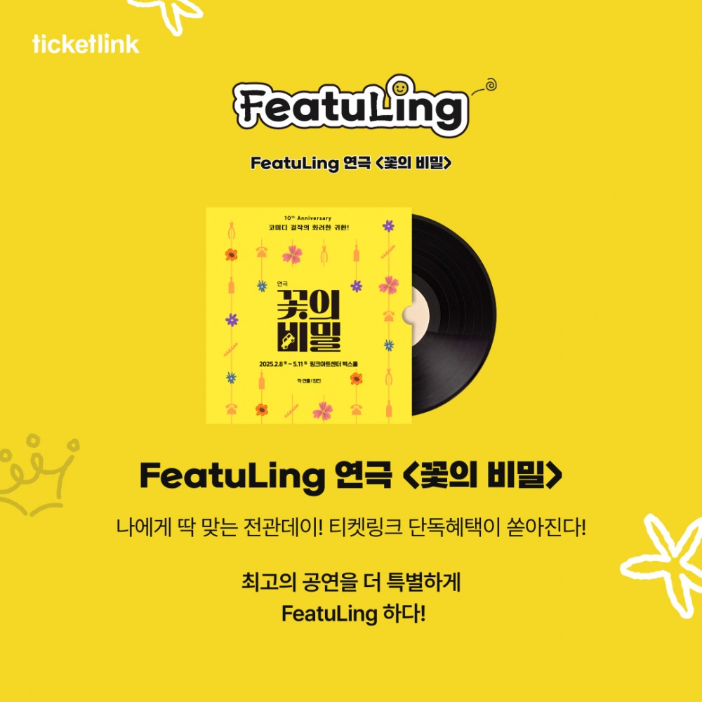 NHN링크, 티켓링크 전관 행사 ‘피처링(FeatuLing)’ 실시