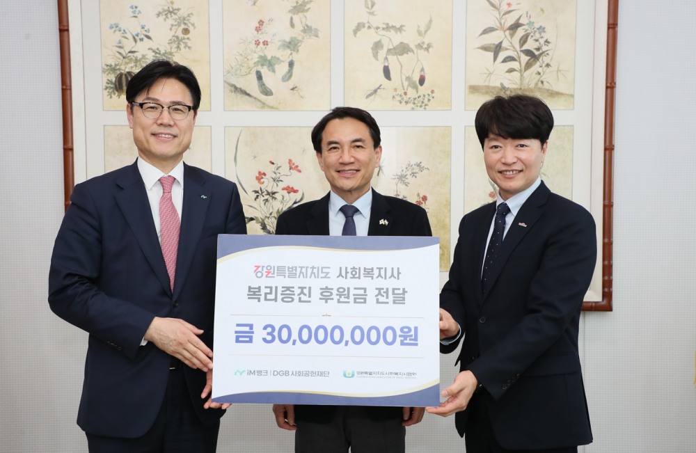 (왼쪽부터) DGB금융지주 그룹가치경영총괄 성태문 부사장, 강원특별자치도 김진태 도지사, 강원특별자치도사회복지사협회 진영호 회장. 사진=DGB금융지주