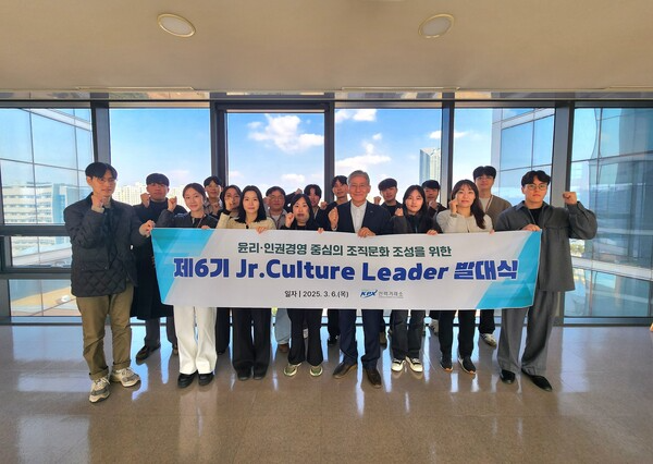 ‘제6기 KPX 주니어 컬처리더’출범식 전경. (사진=전력거래소)
