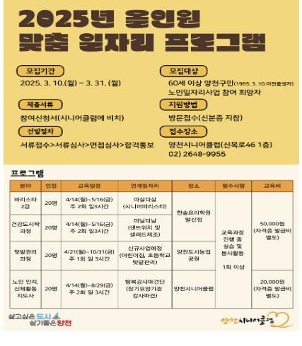 양천구, 2025년 올인원 맞춤 일자리 프로그램 안내 포스터