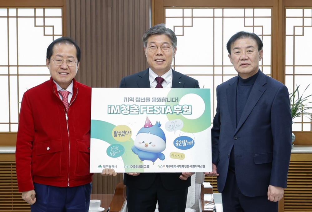 (왼쪽부터) 대구광역시 홍준표 시장, DGB금융그룹 황병우 회장, 대구광역시행복진흥사회서비스원 배기철 이사장. 사진=DGB금융그룹