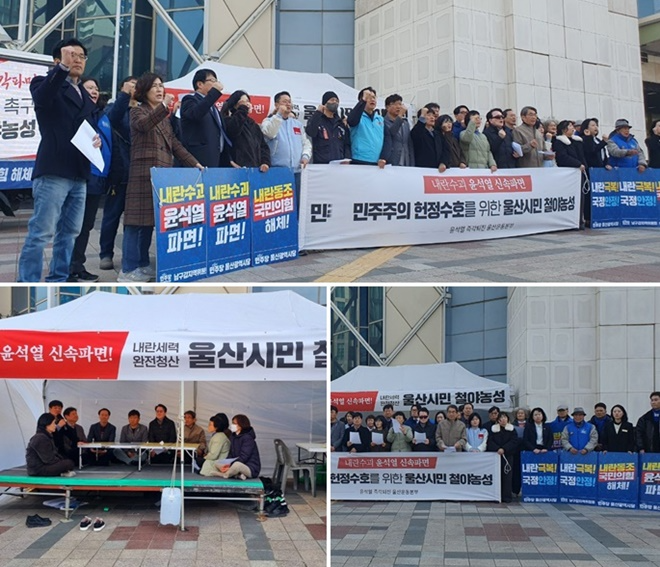 (사진제공=윤석열퇴진 울산본부)