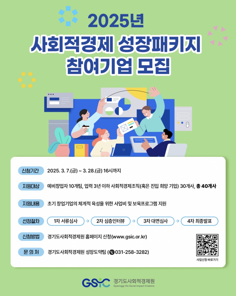 참여기업 모집 포스터