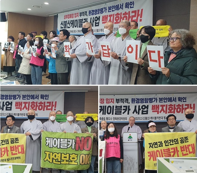 (사진제공=신불산케이블카반대 범시민대책위)