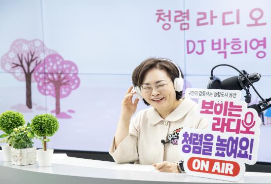 박희영 용산구청장이 청렴라디오 스페셜 DJ로 나섰다