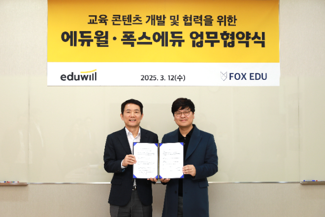 에듀윌, 폭스에듀와 미래 교육 콘텐츠 개발 협력 위한 업무협약 체결