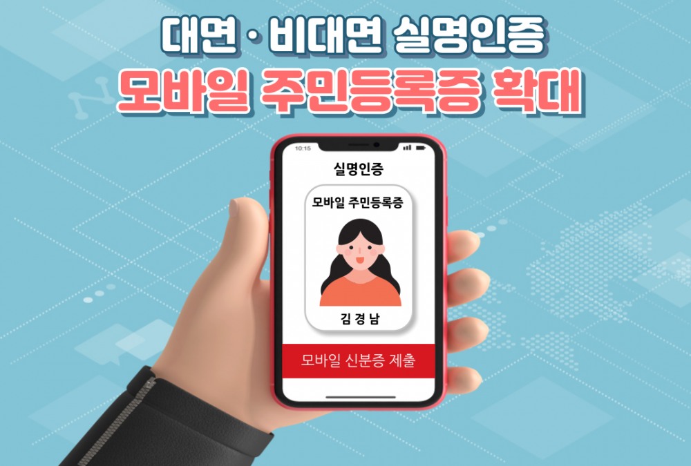 BNK경남은행, 고객 편의성 향상 위해 ‘모바일 신분증’ 확대