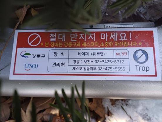 스마트 구서 장비 설치 사진