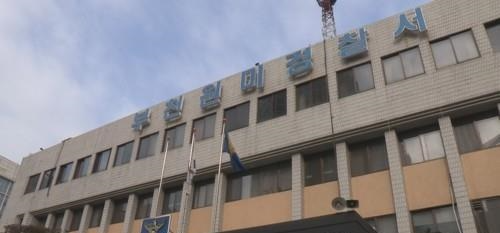 경기 부천 원미경찰서(사진=연합뉴스)