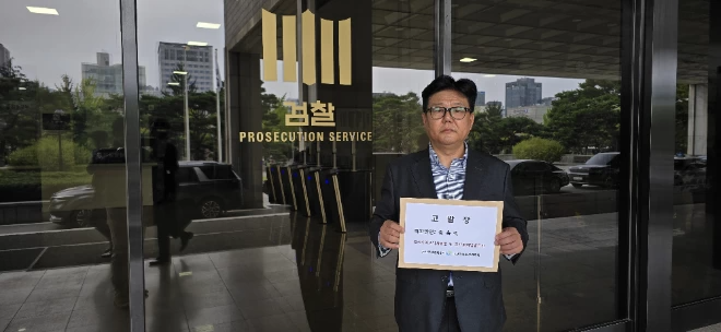 고(故) 노태우 전 대통령의 부인인 김옥숙 여사 검찰에 고발 모습.(사진=군사정권범죄수익국고환수추진위원회)