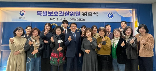 (사진제공=대구보호관찰소)