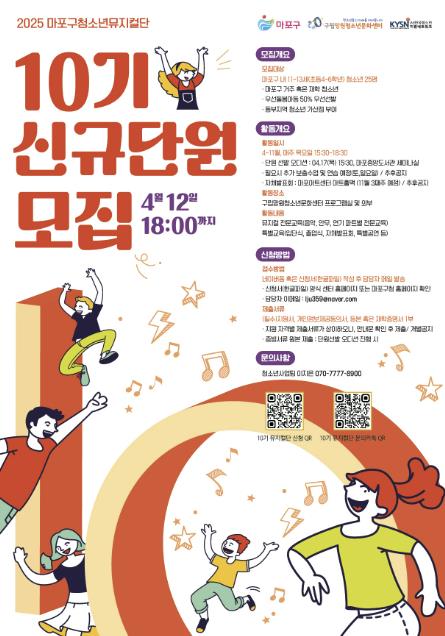 신규단원 모집 포스터