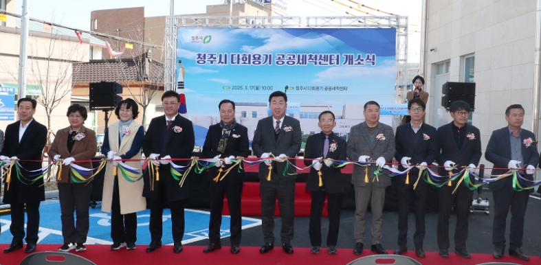 청주시, ‘전국 최초’ 다회용기 공공세척센터 개소