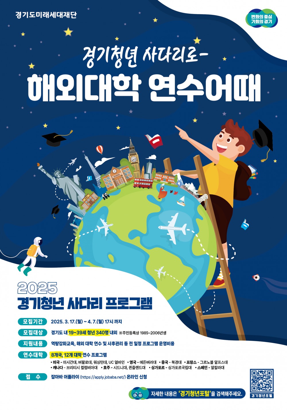 경기청년 사다리 프로그램 홍보물