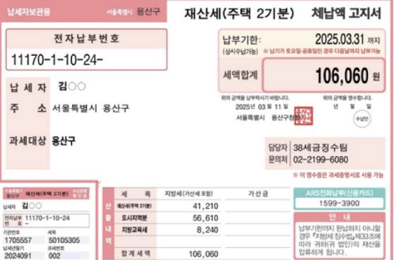 용산구 큰 글씨 체납 고지서 견본