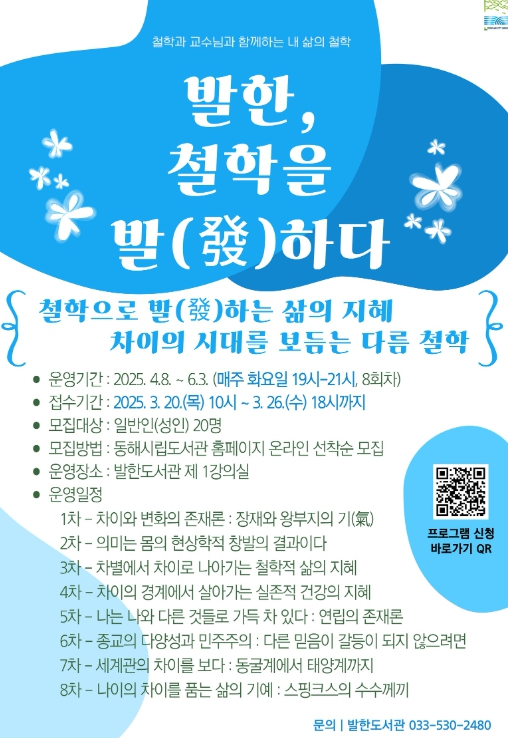 동해시, 철학 교양 프로그램 운영