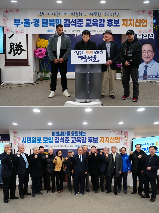 (사진제공=김석준 부산교육감 후보 캠프)