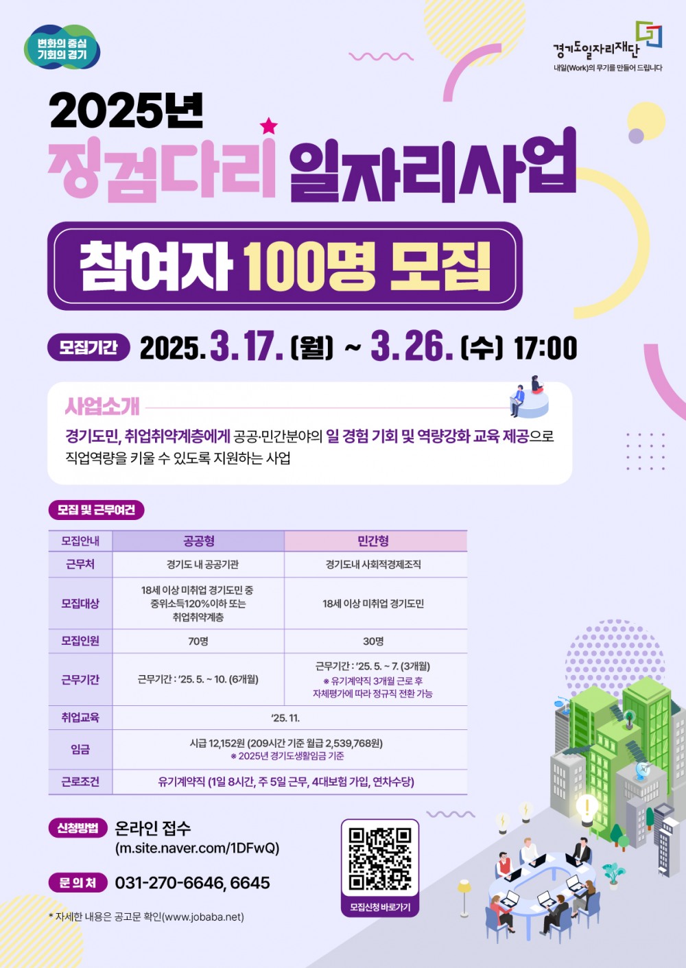 징검다리 일자리 사업 웹포스터