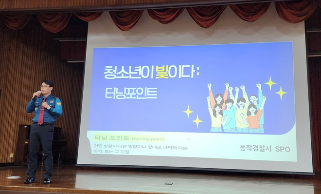 이백형 경감이 위탁소년들을 대상으로 강의를 진행하고 있다.(사진제공=서울소년분류심사원)