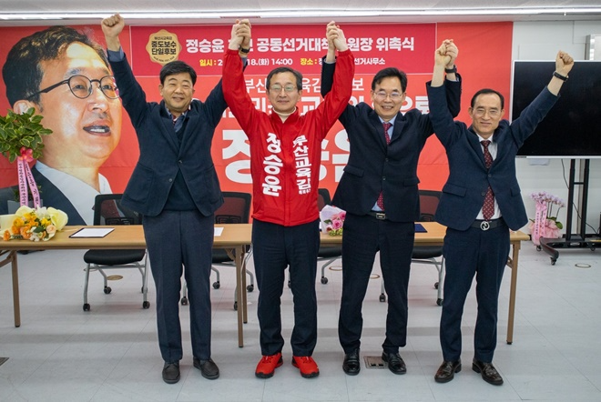 (사진제공=정승윤 부산교육감 후보 캠프)