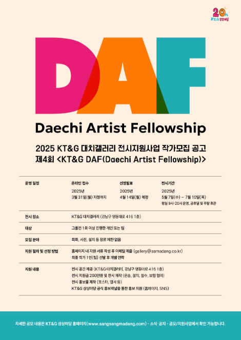 KT&G 상상마당, 신진 작가 전시 지원 위한 'KT&G DAF' 참가자 공모
