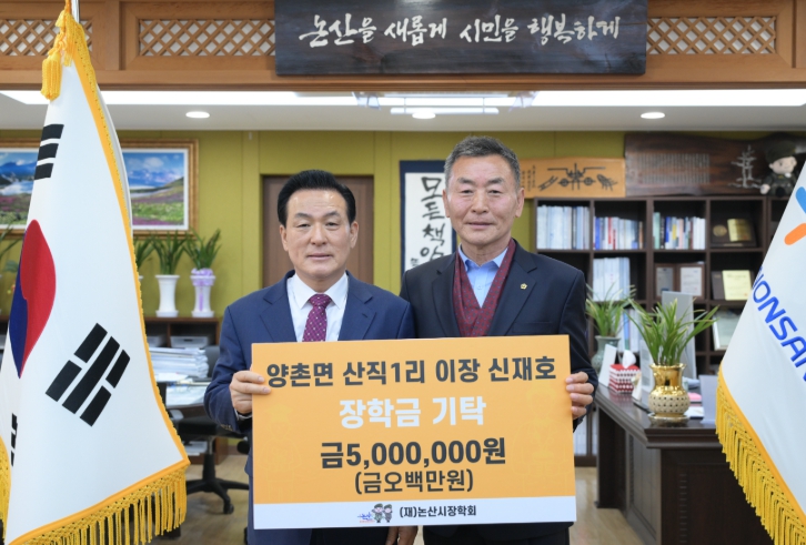 양촌면 산직1리 기탁