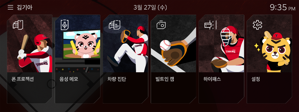 KIA 타이거즈 KBO 디스플레이 테마.(사진=기아)