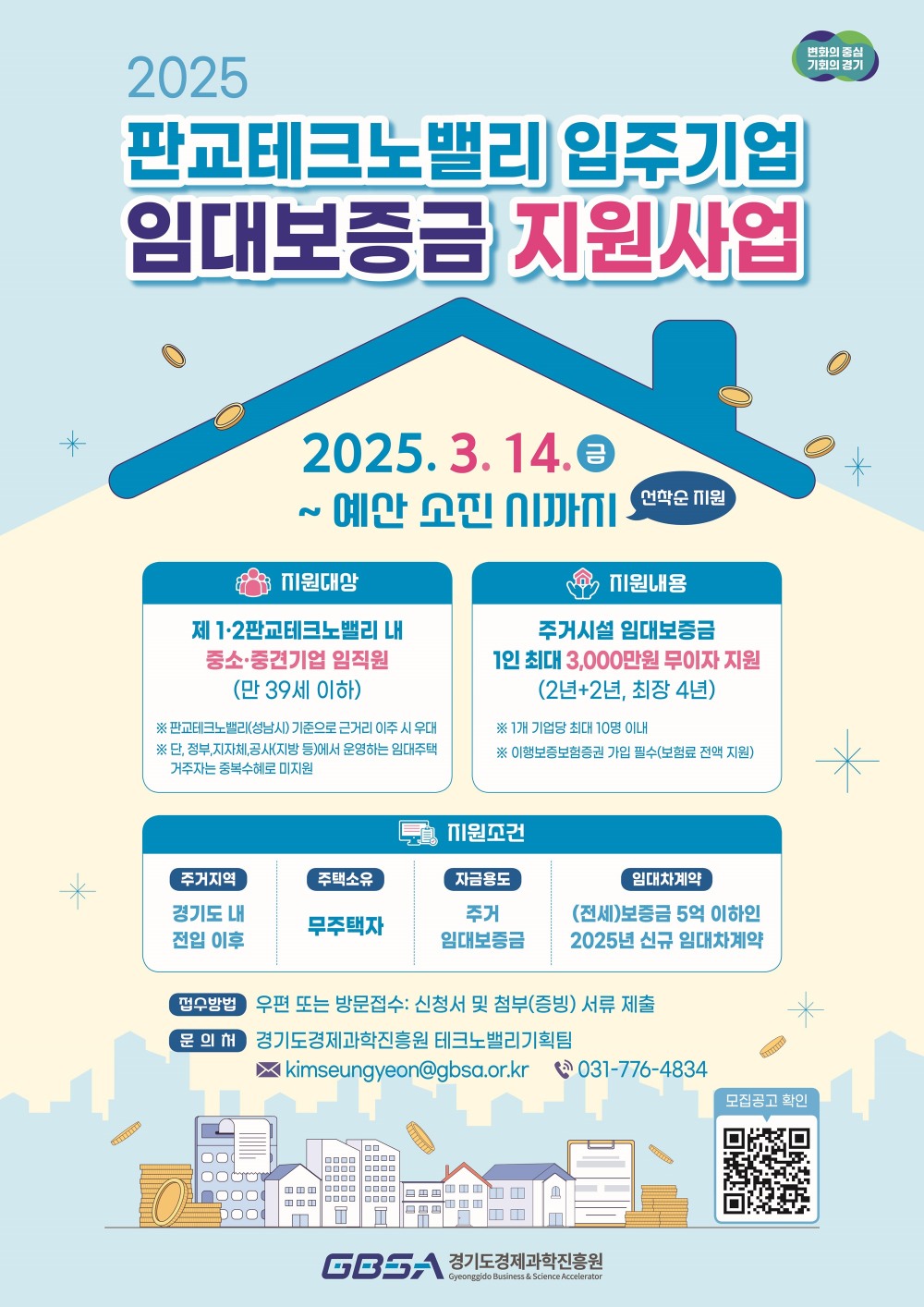 판교 TV 임대 보증금 지원사업 홍보물