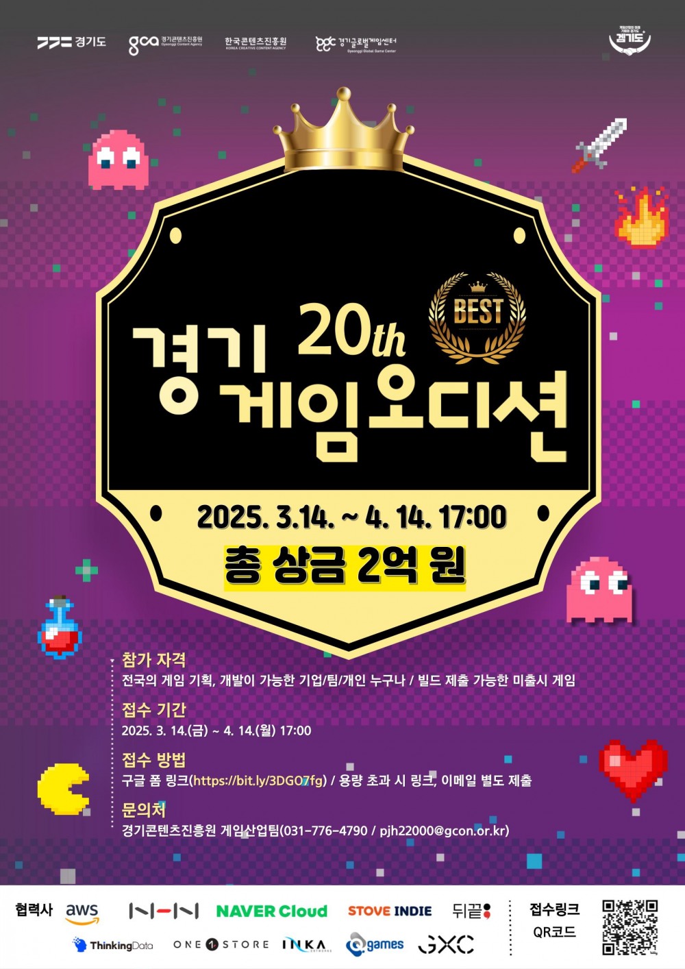 경기게임오디션 포스터